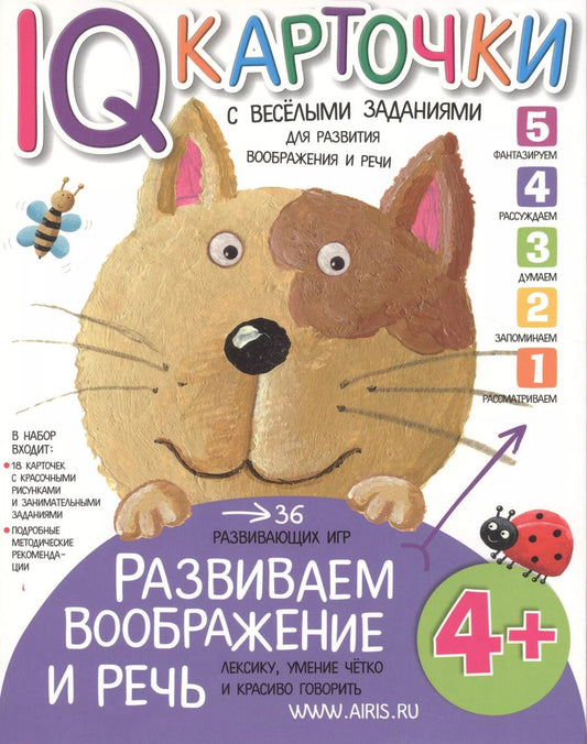 Обложка книги "Елена Куликова: Карточки с веселыми заданиями. Развиваем воображение и речь 4+"