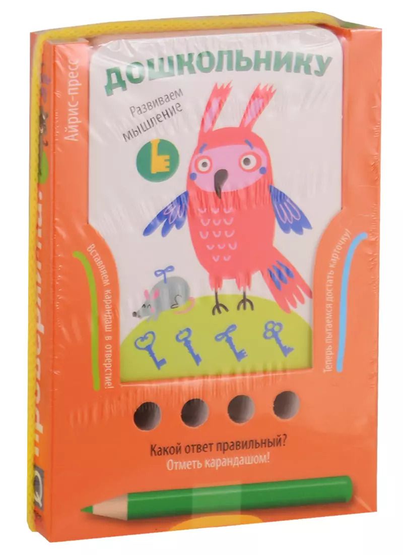 Обложка книги "Елена Куликова: Развиваем мышление. Игра развивающая и обучающая (с карандашом). Для детей от 5 лет"