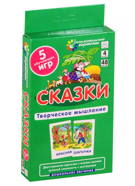 Обложка книги "Елена Куликова: Сказки. Развиваем творческое мышление и речь. Двусторонние карточки с играми разных уровней сложности + инструкция"