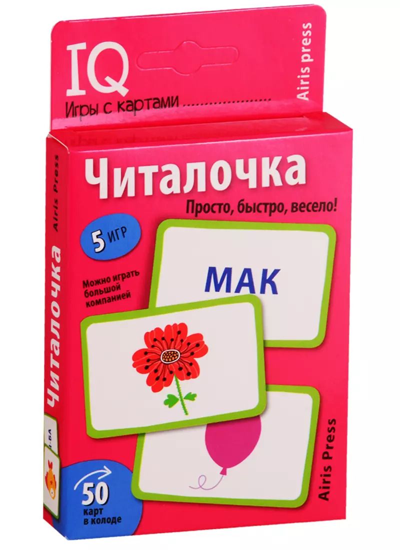 Обложка книги "Елена Куликова: Умные игры с картами. Читалочка"
