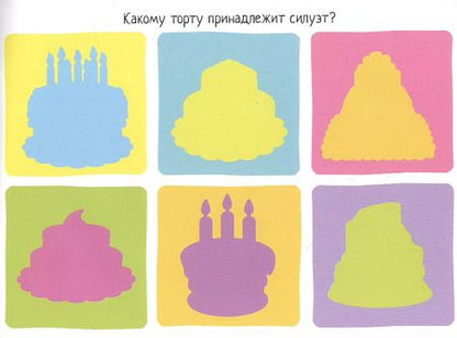 Фотография книги "Елена Куликова: Весёлый  праздник. IQ задачки с многоразовыми наклейками"