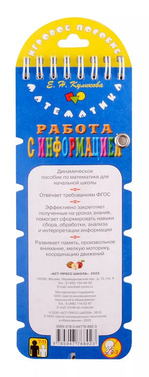 Фотография книги "Елена Куликова: Волшебный шнурок. Работа с информацией"