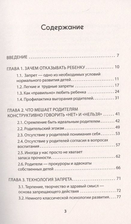 Фотография книги "Елена Кулёва: Научитесь говорить ребенку "нет" и "нельзя""
