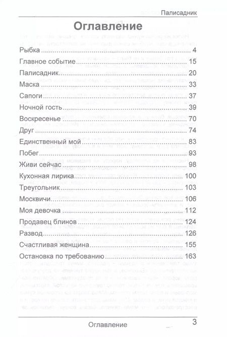 Фотография книги "Елена Кумскова: Палисадник"