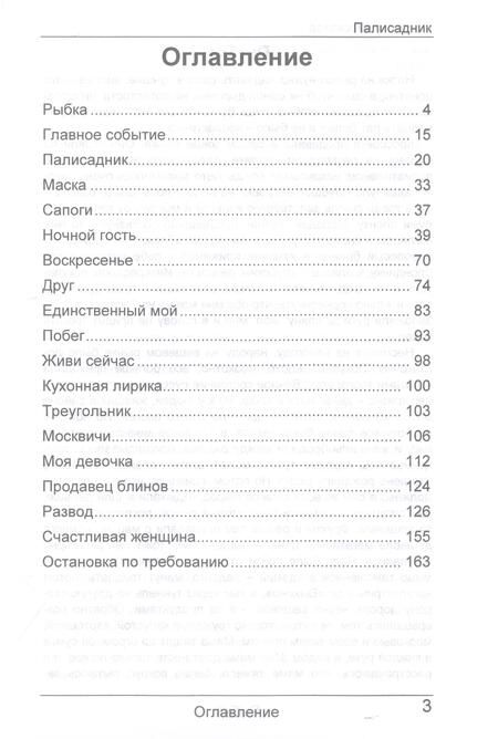 Фотография книги "Елена Кумскова: Палисадник"