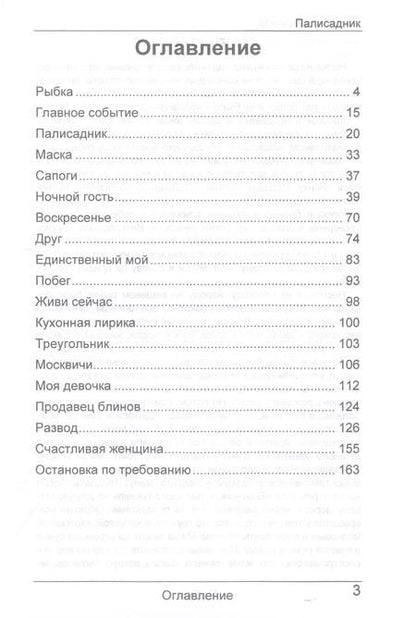 Фотография книги "Елена Кумскова: Палисадник"