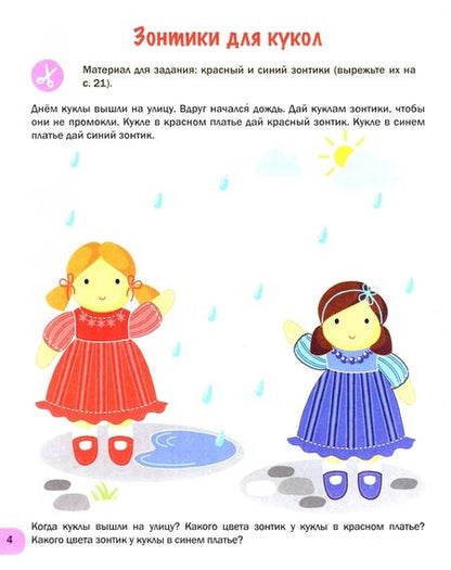 Фотография книги "Елена Курьян: Математика для малыша. 3-4 года"