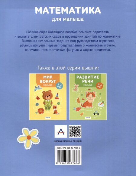 Фотография книги "Елена Курьян: Математика для малыша. 3-4 года"