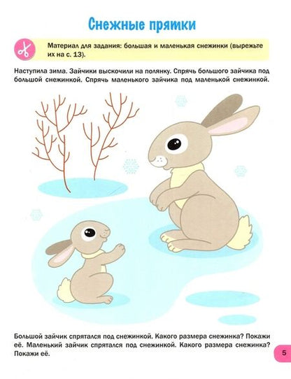 Фотография книги "Елена Курьян: Математика для малыша. 3-4 года"