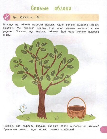 Фотография книги "Елена Курьян: Математика для малыша. 3-4 года"