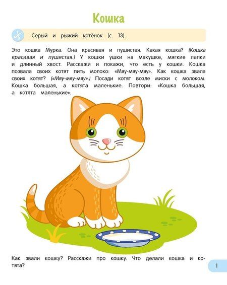 Фотография книги "Елена Курьян: Развитие речи малыша. 3-4 года"
