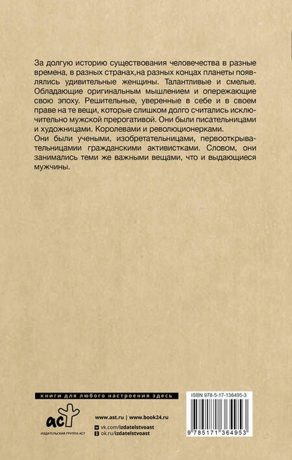 Фотография книги "Елена Кушнир: Плохие девочки, которые изменили мир"