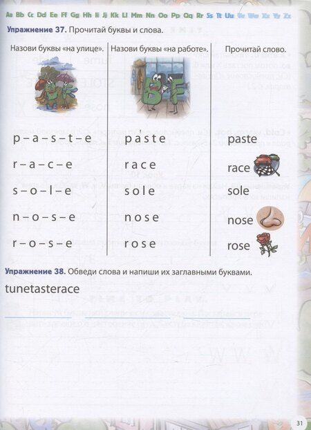 Фотография книги "Елена Кутукова: BOOKVOGRAD. Путешествие в сказочный город английских букв Прописи. Базовые правила чтения. Упражнения с играми и разрезным материалом. Учебное пособие от 6 лет."