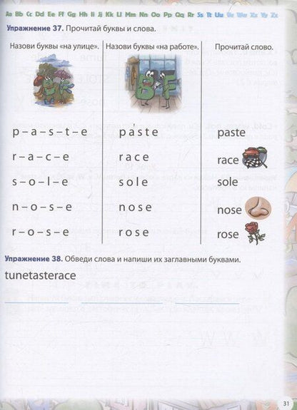 Фотография книги "Елена Кутукова: BOOKVOGRAD. Путешествие в сказочный город английских букв Прописи. Базовые правила чтения. Упражнения с играми и разрезным материалом. Учебное пособие от 6 лет."