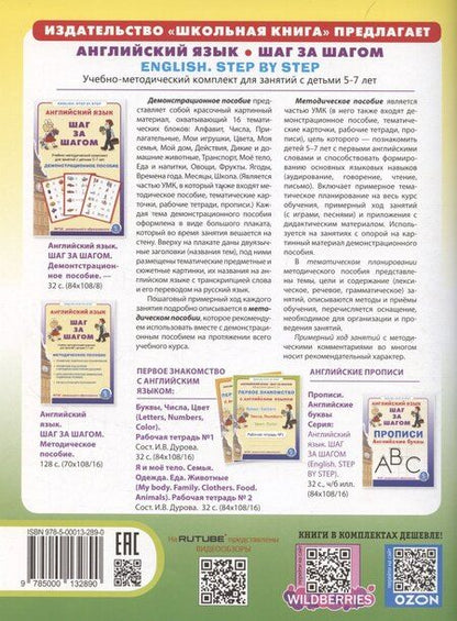 Фотография книги "Елена Кутукова: BOOKVOGRAD. Путешествие в сказочный город английских букв Прописи. Базовые правила чтения. Упражнения с играми и разрезным материалом. Учебное пособие от 6 лет."