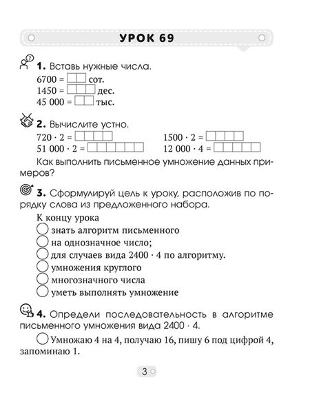 Фотография книги "Елена Кузьмицкая: Математика шаг за шагом. 4 класс. Рабочая тетрадь. В 2 частях. Часть 2"