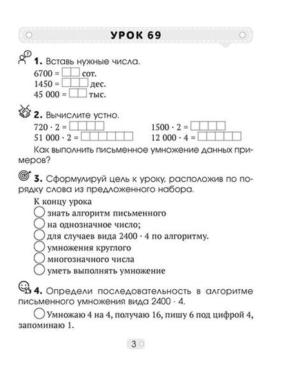 Фотография книги "Елена Кузьмицкая: Математика шаг за шагом. 4 класс. Рабочая тетрадь. В 2 частях. Часть 2"