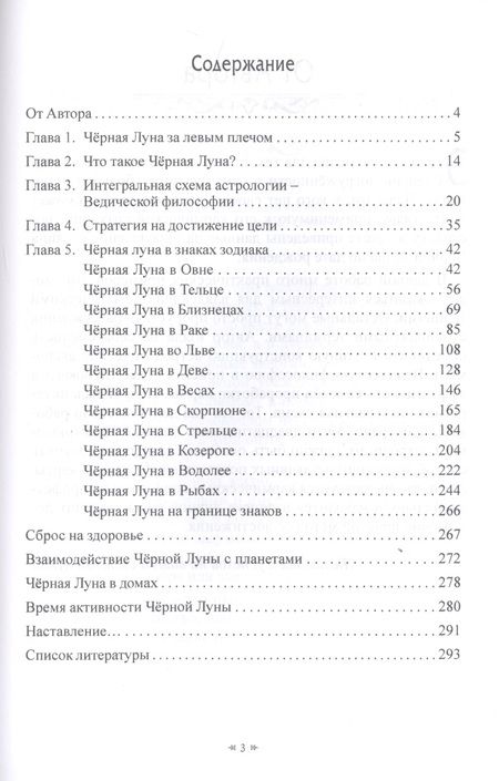 Фотография книги "Елена Кузнецова: Черная Луна за левым плечом"
