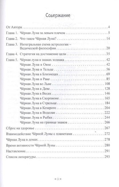 Фотография книги "Елена Кузнецова: Черная Луна за левым плечом"