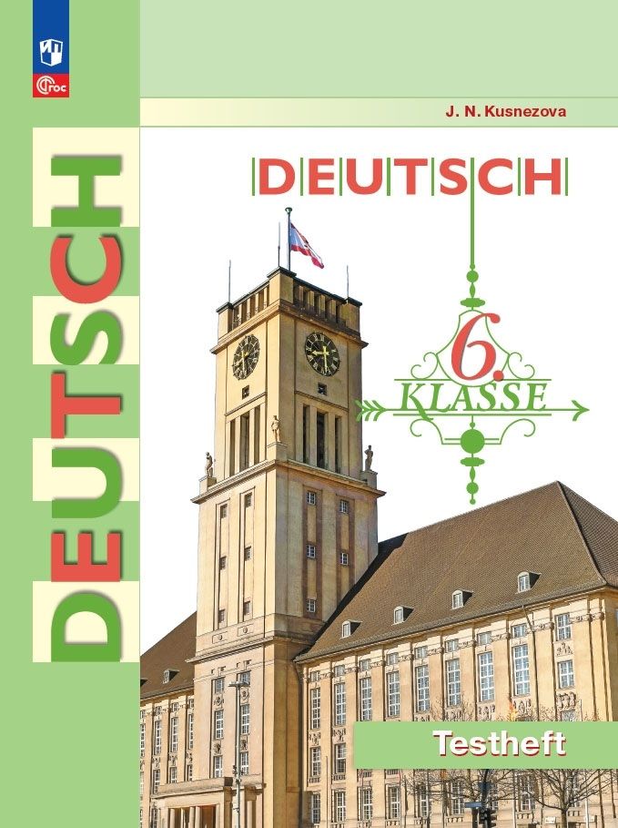 Обложка книги "Елена Кузнецова: Deutsch. Немецкий язык. 6 класс. Контрольные задания. Учебное пособие"