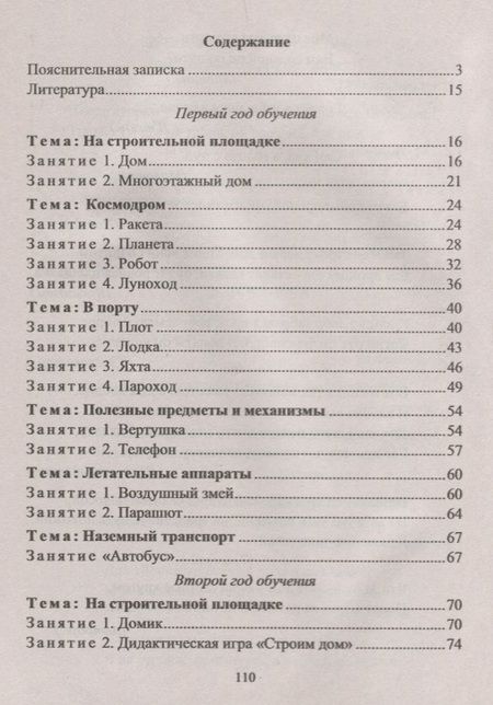 Фотография книги "Елена Кузнецова: Конструктивно-модельная деятельность детей 5-6 лет. Программа по художественному моделированию. ФГОС"