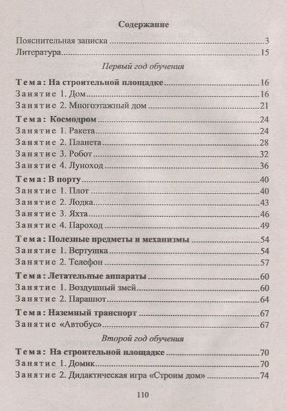 Фотография книги "Елена Кузнецова: Конструктивно-модельная деятельность детей 5-6 лет. Программа по художественному моделированию. ФГОС"