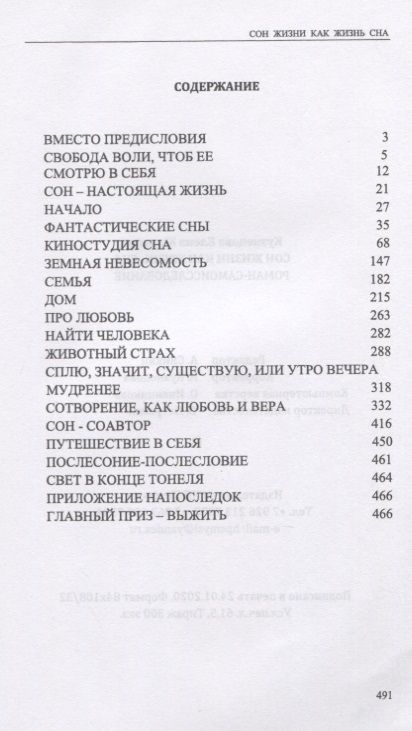 Фотография книги "Елена Кузнецова: Сон жизни как жизнь сна. Роман-самоисследование"