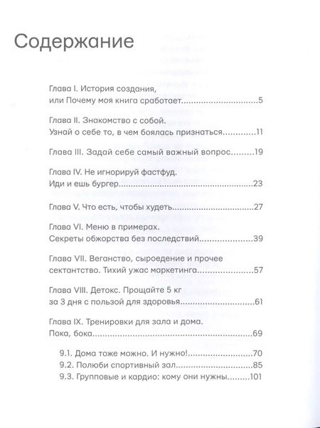 Фотография книги "Елена Лапышева: Я хочу тебя! Идеальное тело. Секреты кремлевского тренера"