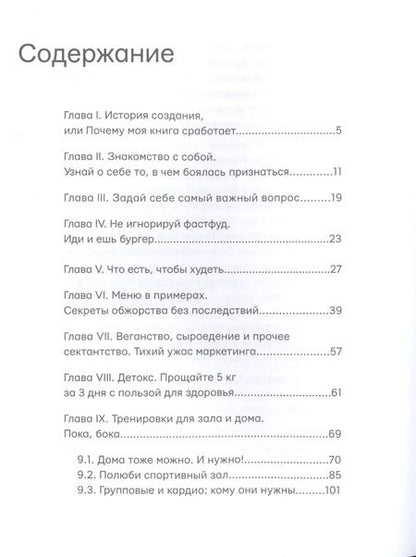 Фотография книги "Елена Лапышева: Я хочу тебя! Идеальное тело. Секреты кремлевского тренера"