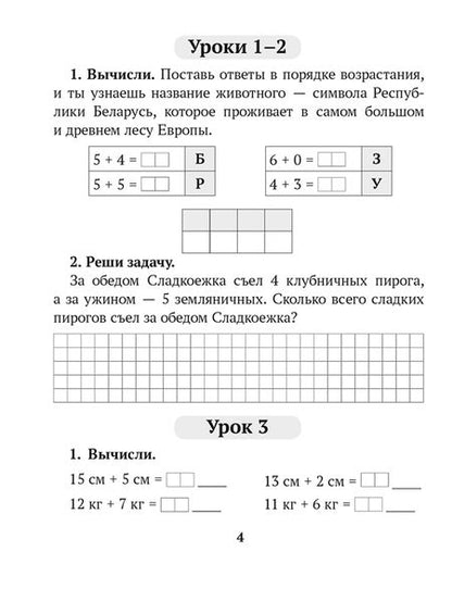 Фотография книги "Елена Лапицкая: Математика. 2 класс. Домашние задания. I полугодие"