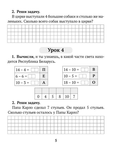 Фотография книги "Елена Лапицкая: Математика. 2 класс. Домашние задания. I полугодие"