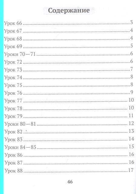 Фотография книги "Елена Лапицкая: Математика. 2 класс. Домашние задания. II полугодие"