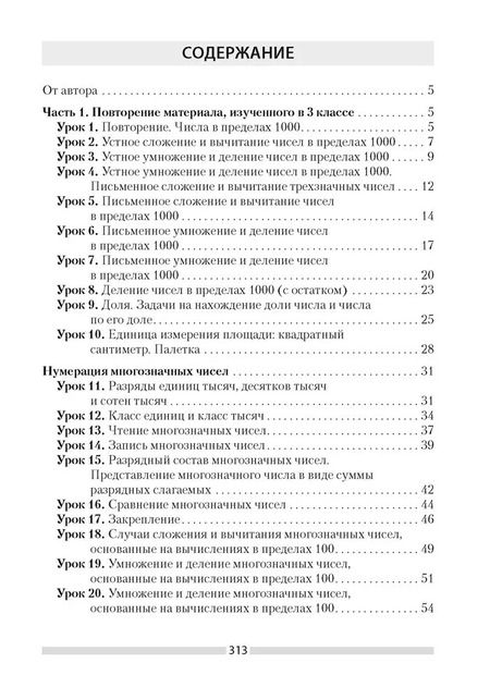 Фотография книги "Елена Лапицкая: Математика. 4 класс. План-конспект уроков"