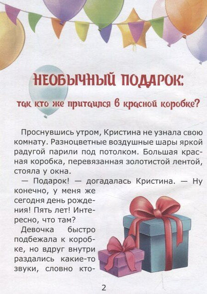 Фотография книги "Елена Лапшина: Кристина, единорог в волшебные сны"