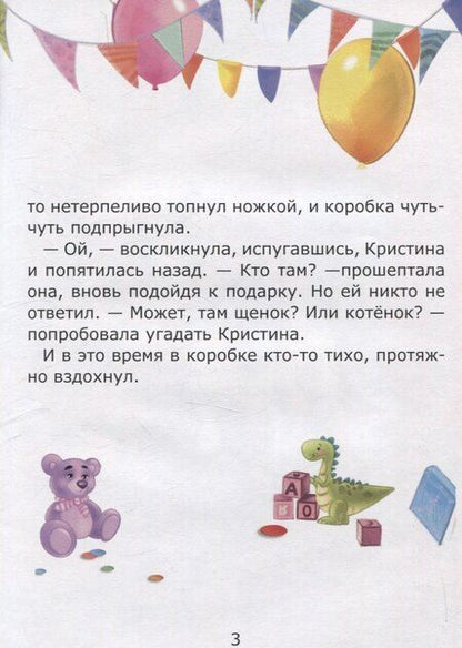 Фотография книги "Елена Лапшина: Кристина, единорог в волшебные сны"