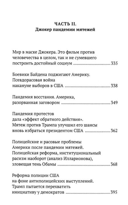 Фотография книги "Елена Ларина: COVID-19 предчувствие апокалипсиса. Хроника окаянной пандемии"