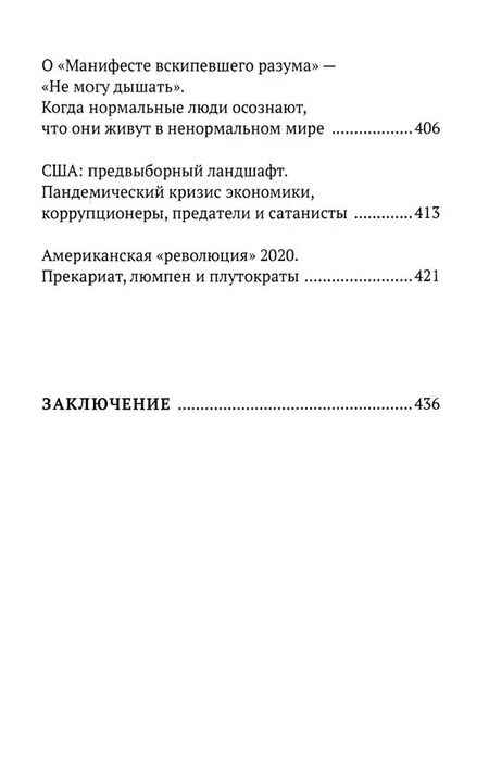 Фотография книги "Елена Ларина: COVID-19 предчувствие апокалипсиса. Хроника окаянной пандемии"
