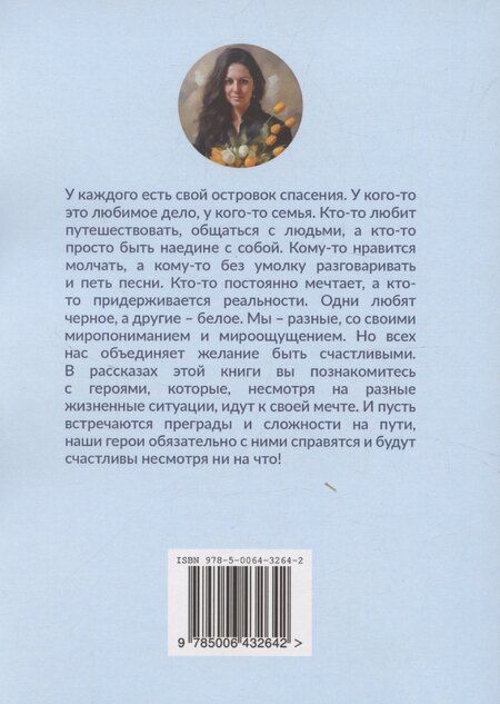Фотография книги "Елена Ларюшкина: Роман с морем…"