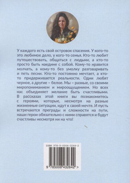 Фотография книги "Елена Ларюшкина: Роман с морем…"