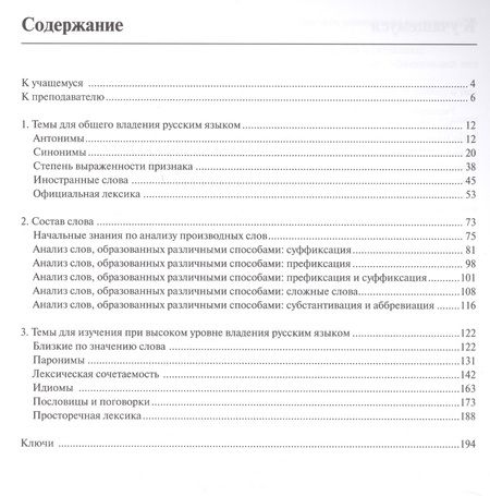 Фотография книги "Елена Ласкарева: Лексический минимум по русскому языку как иностранному. Первый сертификационный уровень. Общее владение"