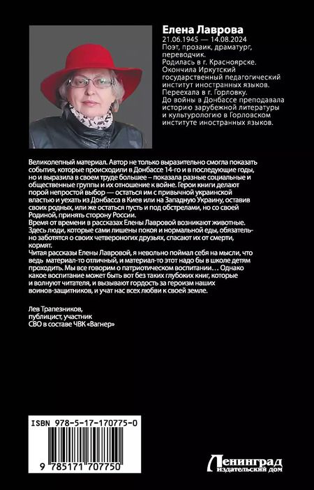 Фотография книги "Елена Лаврова: Сепар"