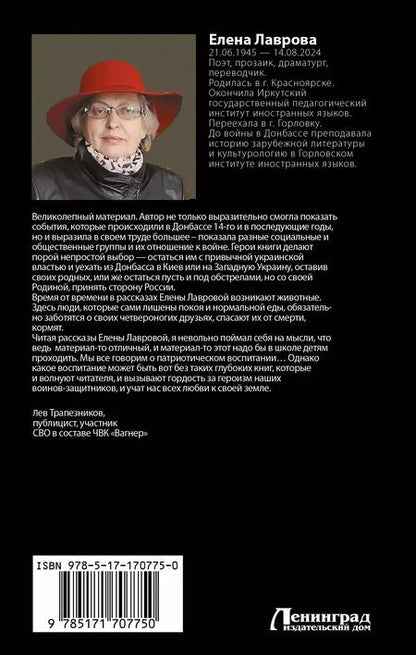 Фотография книги "Елена Лаврова: Сепар"