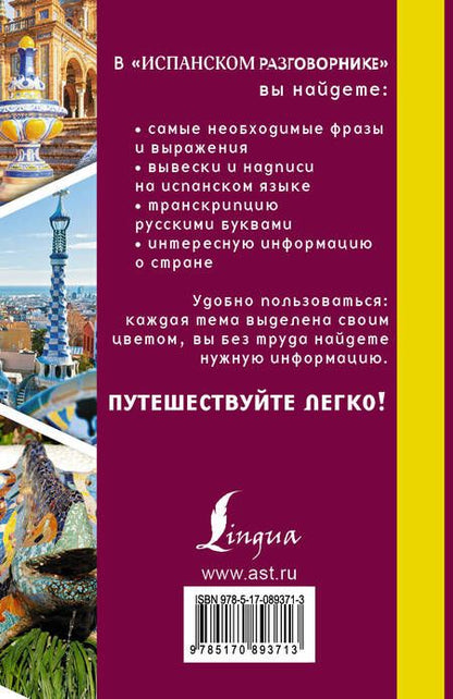 Фотография книги "Елена Лазарева: Разг(я еду в отпуск)Испанский"