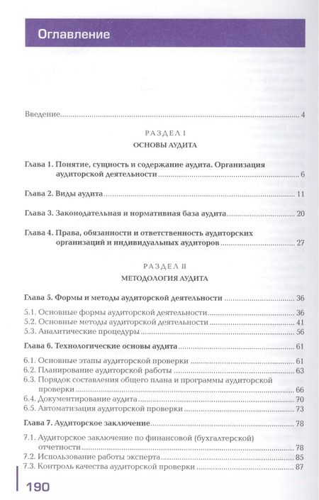 Фотография книги "Елена Лебедева: Аудит. Учебник"