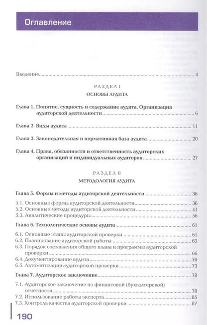 Фотография книги "Елена Лебедева: Аудит. Учебник"
