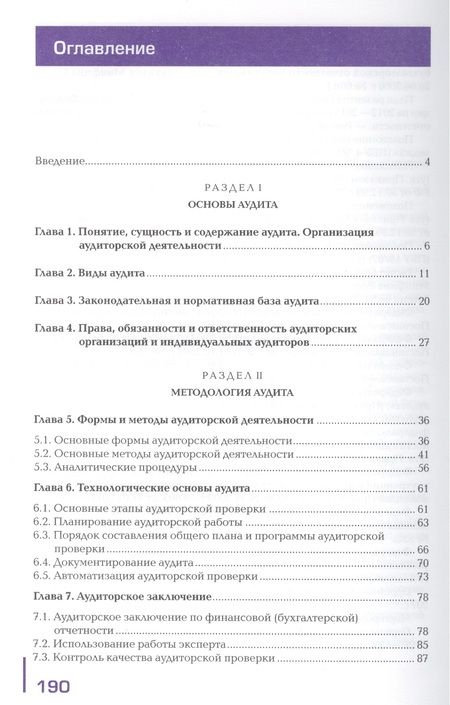 Фотография книги "Елена Лебедева: Аудит. Учебник"