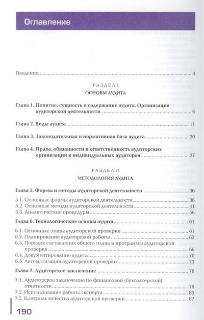 Фотография книги "Елена Лебедева: Аудит. Учебник"