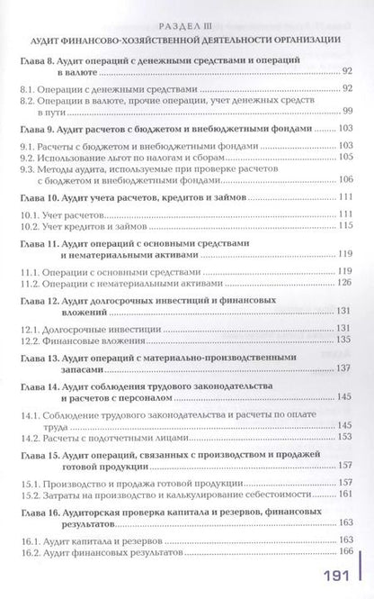 Фотография книги "Елена Лебедева: Аудит. Учебник"