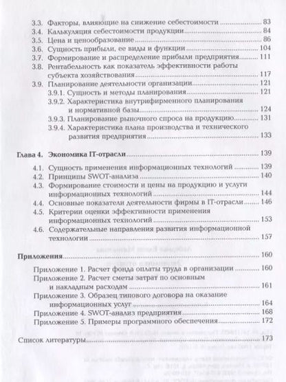 Фотография книги "Елена Лебедева: Экономика отрасли Учебник (ПО) Лебедева"