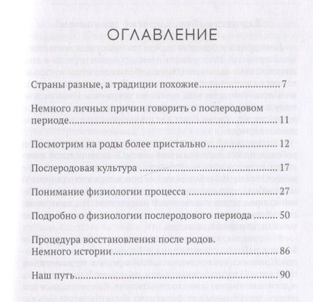 Фотография книги "Елена Лебедева: Послеродовой период. Что важно знать о восстановлении организма"